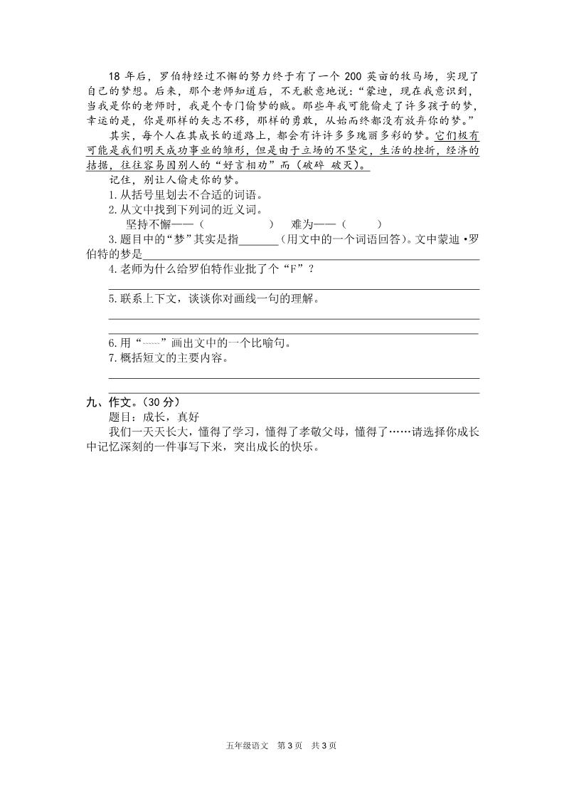 五年级下册语文荆州市实验中学小学部期末考试卷第3页