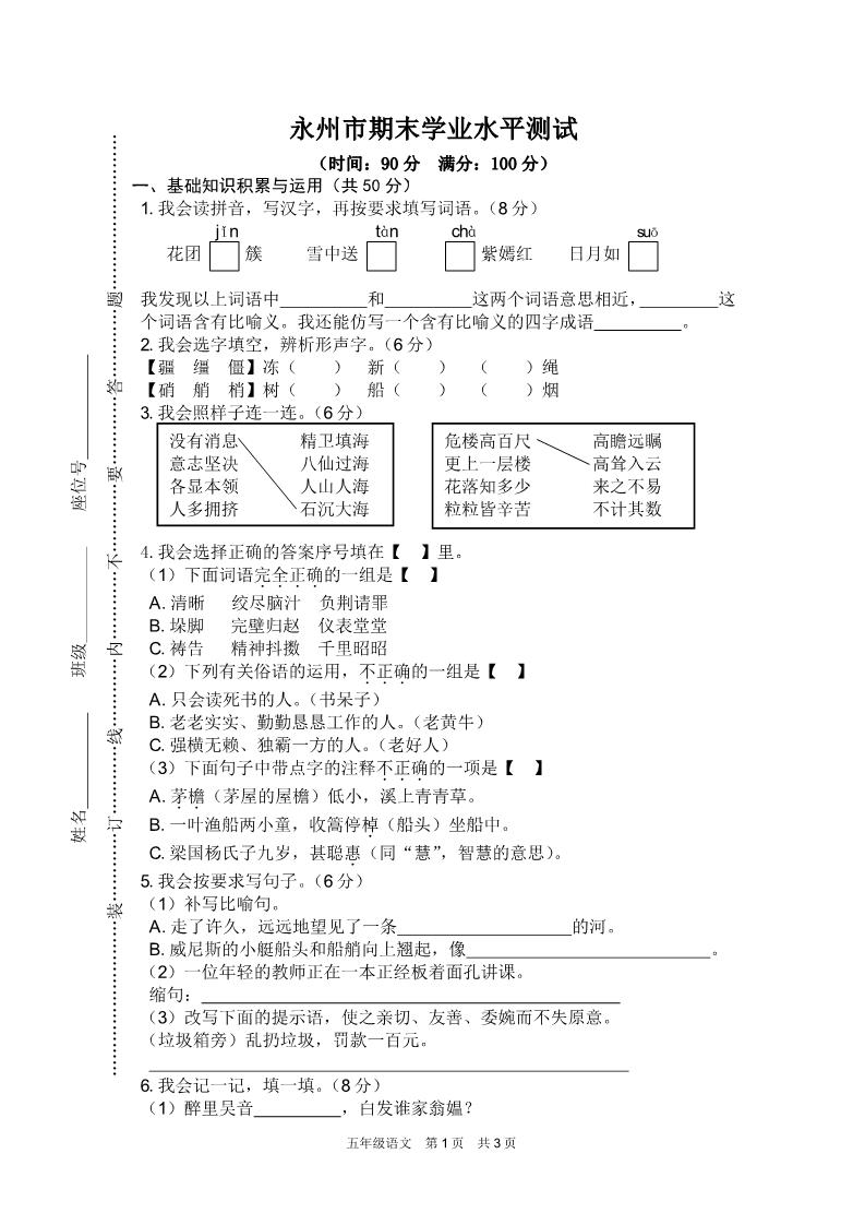 五年级下册语文永州市期末学业水平测试第1页