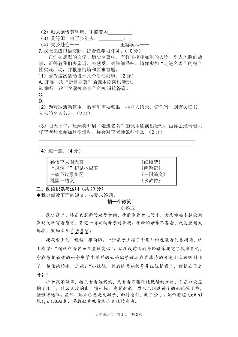 五年级下册语文永州市期末学业水平测试第2页