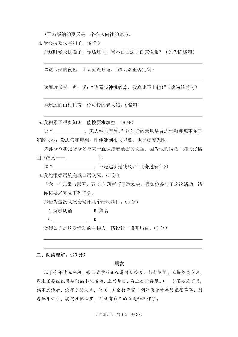 五年级下册语文蓝山县期末质量检测试卷第2页
