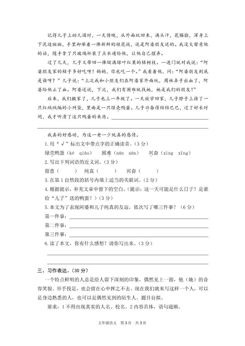 五年级下册语文蓝山县期末质量检测试卷第3页
