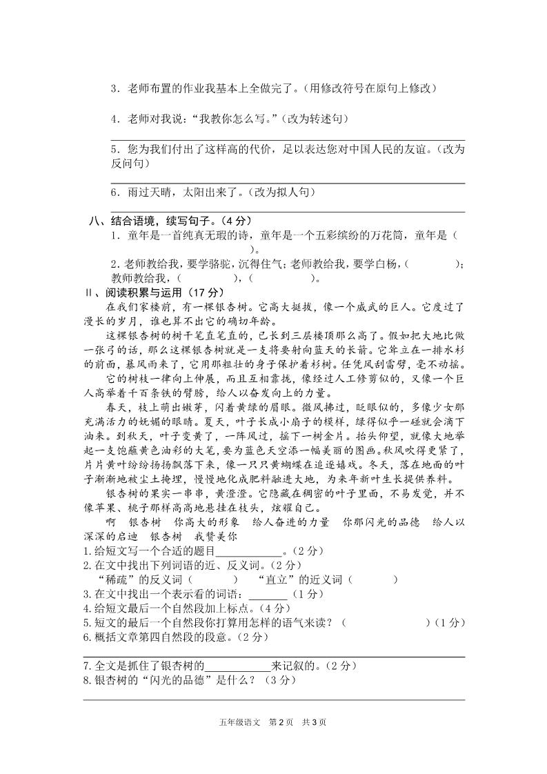 五年级下册语文东安县期末质量检测试卷第2页