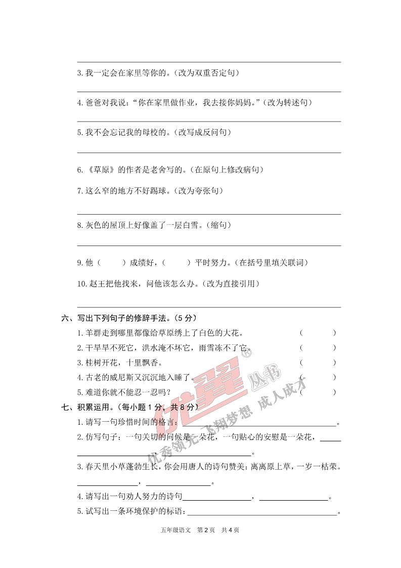 五年级下册语文永州新田期末统一检测试卷第2页