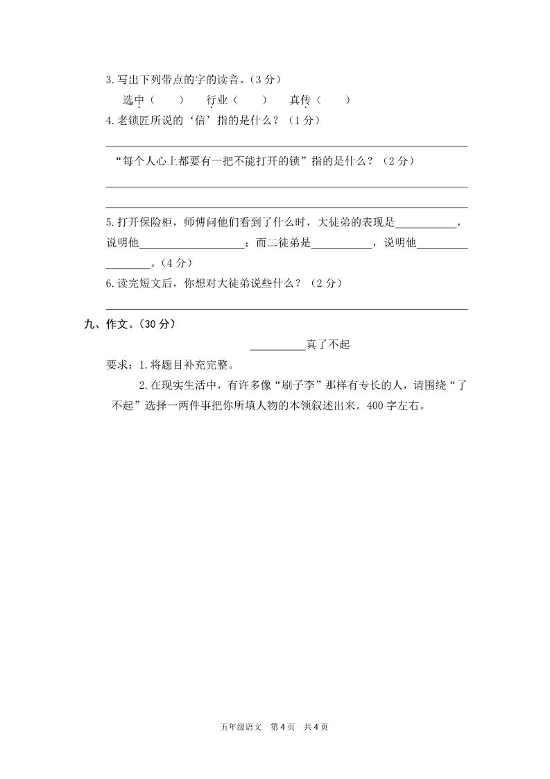 五年级下册语文永州新田期末统一检测试卷第4页