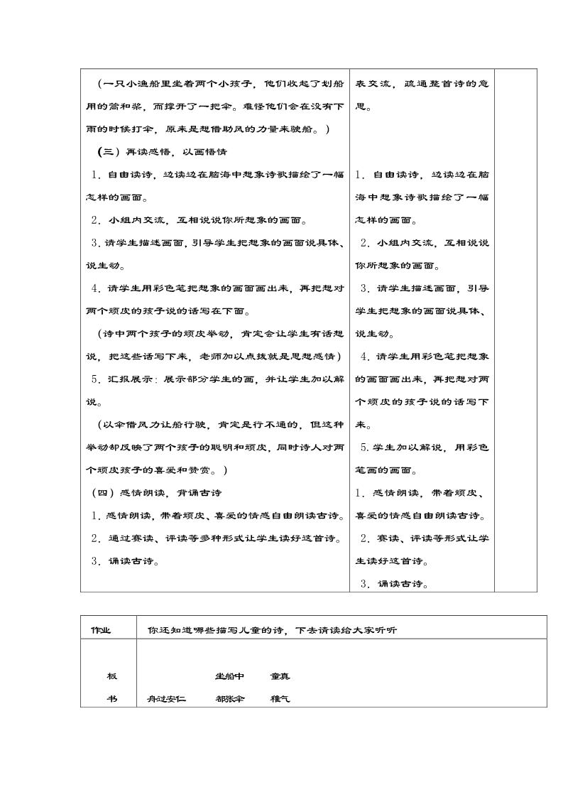 五年级下册语文教案1第4页