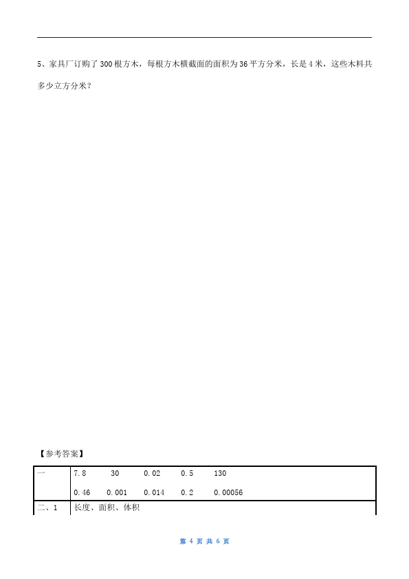 五年级下册数学（人教版）数学第三单元体积单位间的进率复习试题第4页