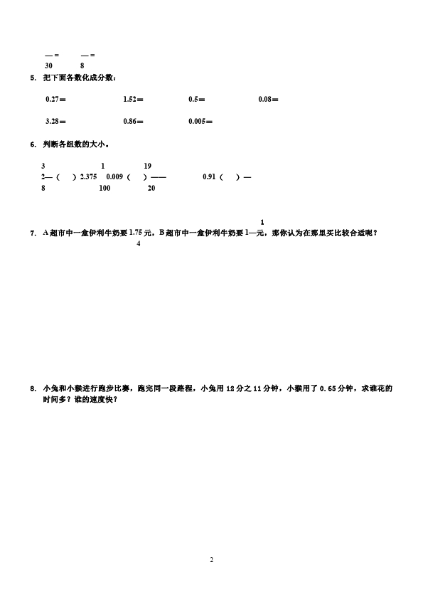 五年级下册数学（人教版）数学分数和小数的互化复习单元检测试卷第2页