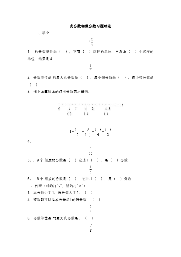 五年级下册数学（人教版）第四单元真分数和假分数复习数学试卷第1页