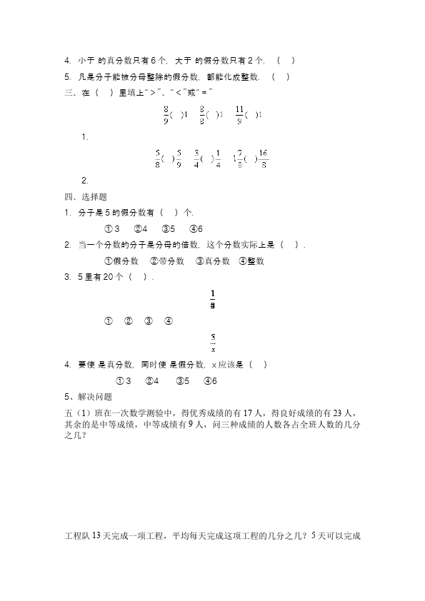 五年级下册数学（人教版）第四单元真分数和假分数复习数学试卷第2页