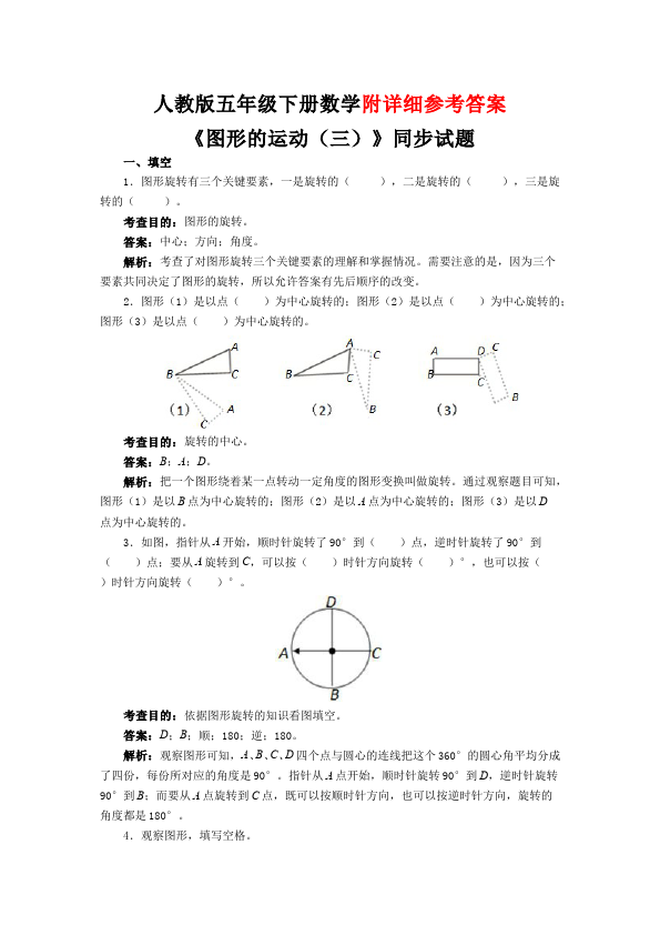 五年级下册数学（人教版）第五单元图形的运动(三)复习单元检测试卷第1页
