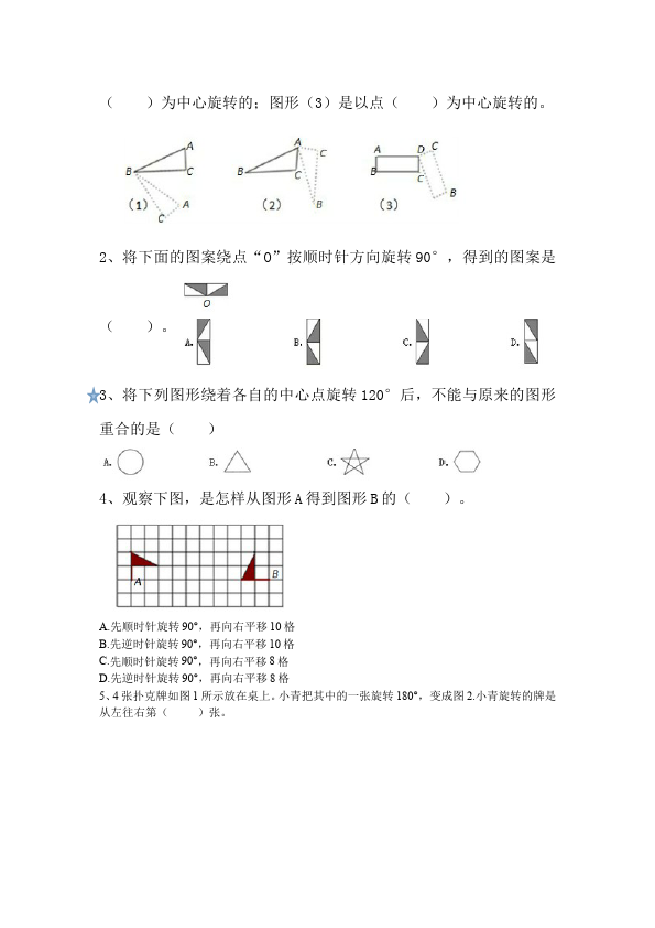 五年级下册数学（人教版）数学第五单元图形的运动(三)复习考试试卷第3页
