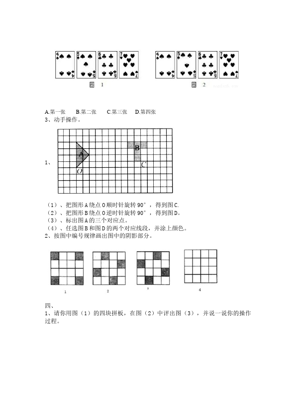 五年级下册数学（人教版）数学第五单元图形的运动(三)复习考试试卷第4页