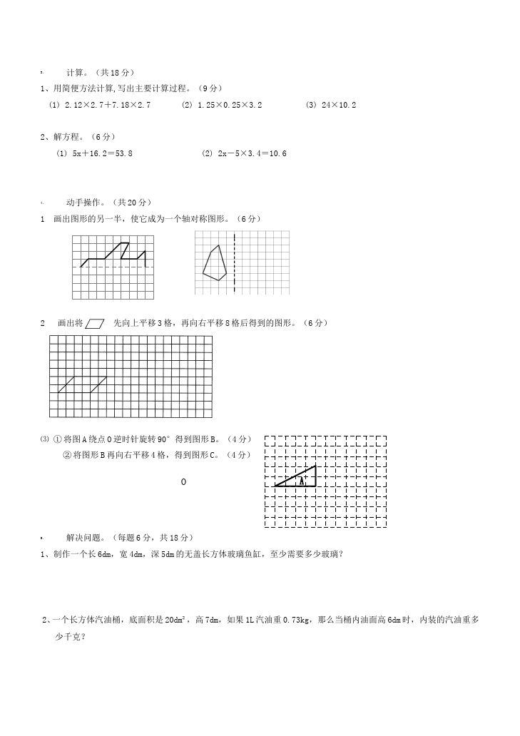 五年级下册数学（人教版）数学第五单元图形的运动(三)复习试卷第2页