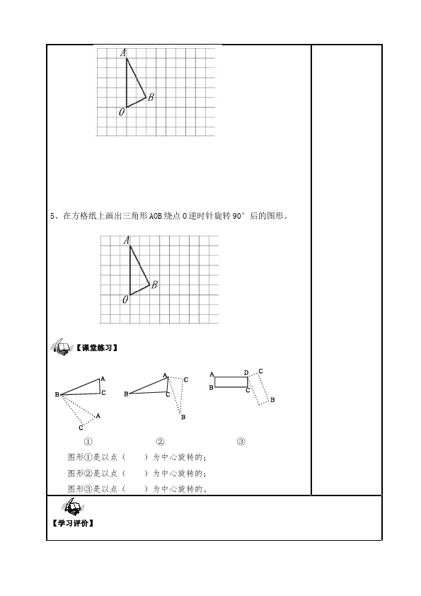 五年级下册数学（人教版）数学《第五单元:图形的运动(三)》教案教学设计下载17第2页