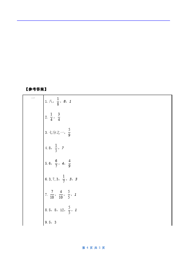 五年级下册数学（人教版）数学第六单元同分母分数加、减法复习试卷第4页
