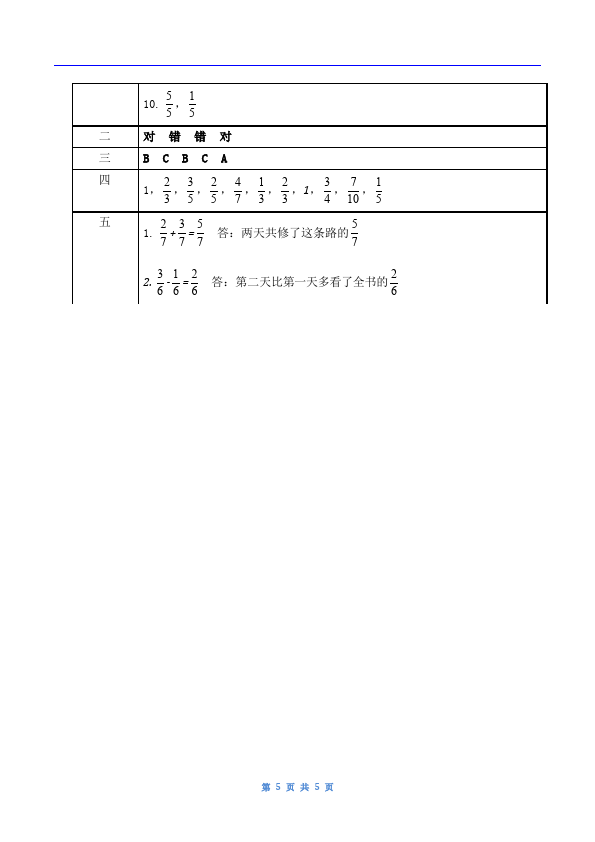 五年级下册数学（人教版）数学第六单元同分母分数加、减法复习试卷第5页