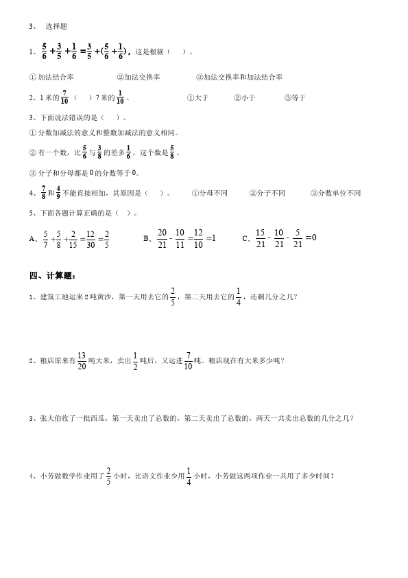 五年级下册数学（人教版）第六单元分数的加法和减法复习数学精品试卷第3页