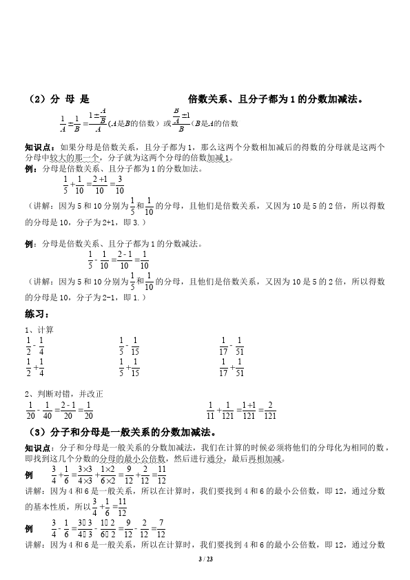 五年级下册数学（人教版）数学第六单元分数的加法和减法复习练习试卷第3页