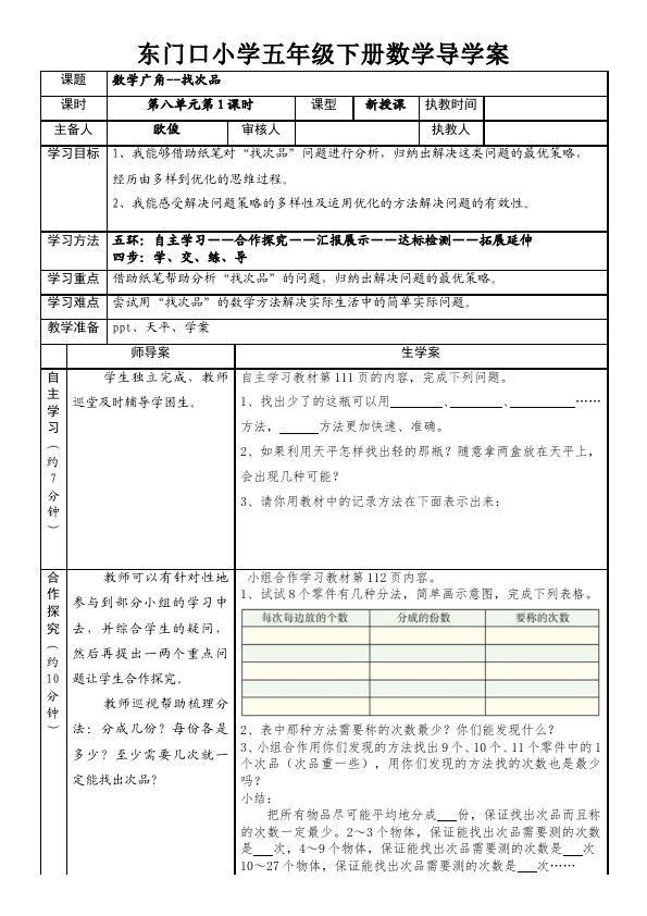 五年级下册数学（人教版）数学《第七单元:折线统计图》教案教学设计下载17第3页