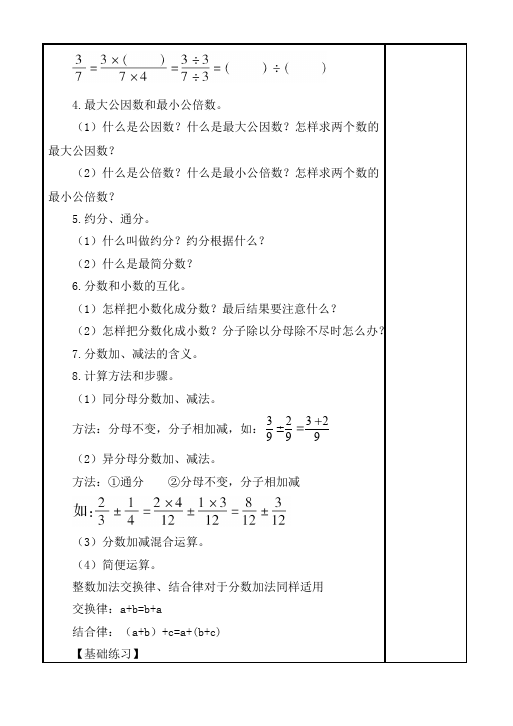 五年级下册数学（人教版）数学《第九单元:总复习》教案教学设计下载5第5页