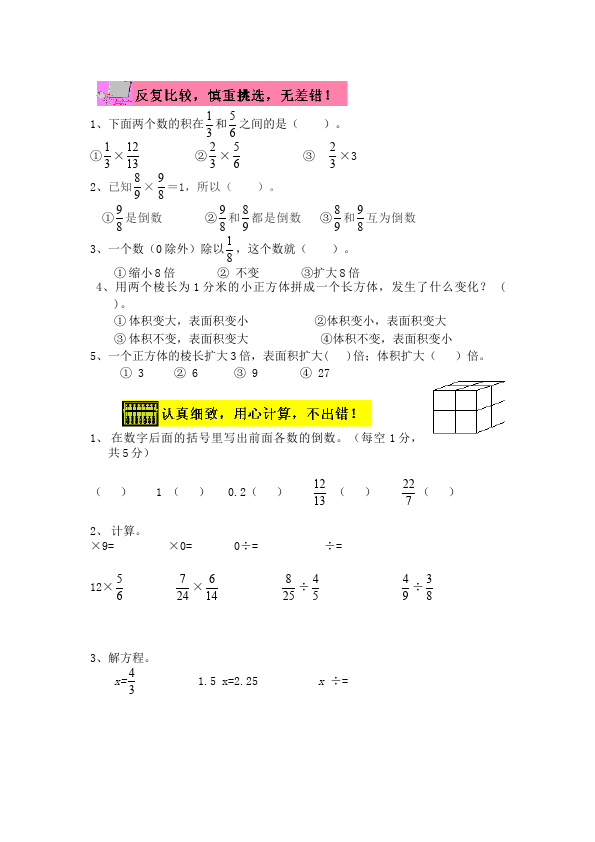 五年级下册数学（人教版）数学期中考试复习检测考试试卷第5页