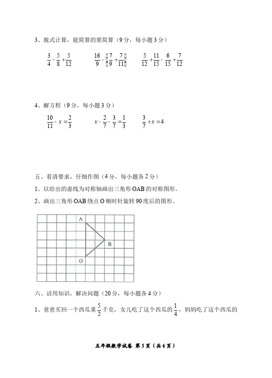 五年级下册数学（人教版）数学期末考试复习单元测试试卷第5页
