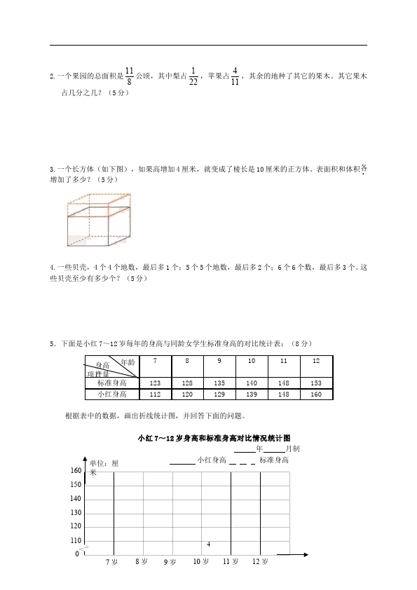 五年级下册数学（人教版）数学期末考试复习课堂巩固练习试卷第4页