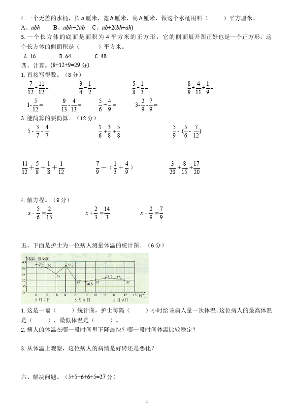 五年级下册数学（人教版）数学期末考试复习单元检测试卷第2页