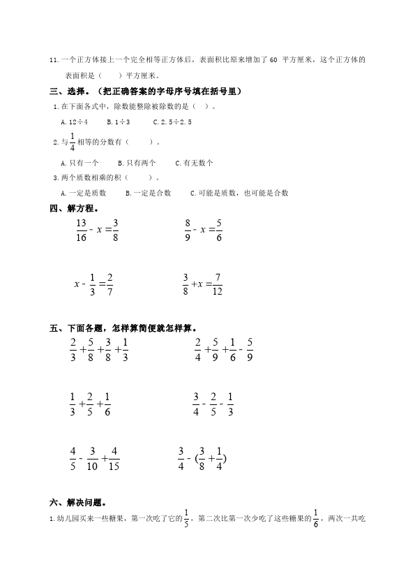 五年级下册数学（人教版）数学期末考试复习试题第2页