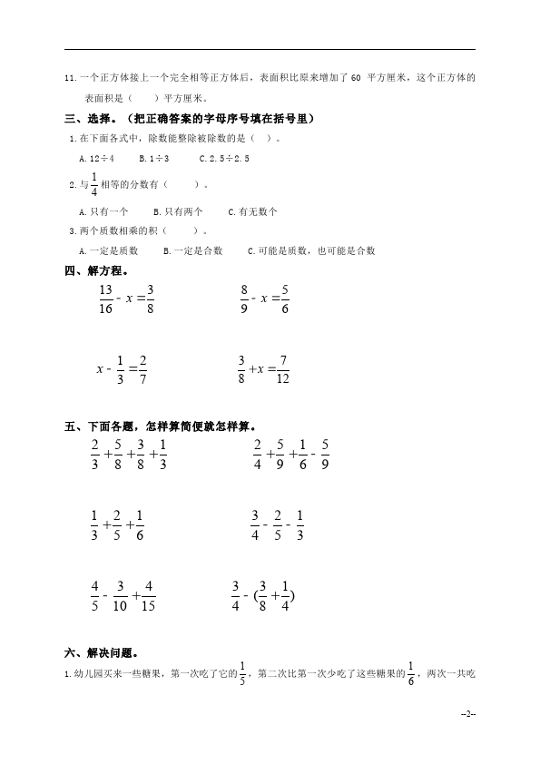 五年级下册数学（人教版）数学期末考试复习家庭作业练习题第2页
