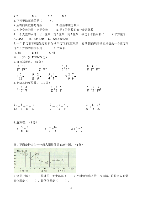 五年级下册数学（人教版）数学期末考试复习测试题第2页