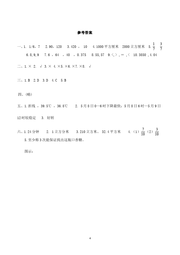 五年级下册数学（人教版）数学期末考试复习测试题第4页
