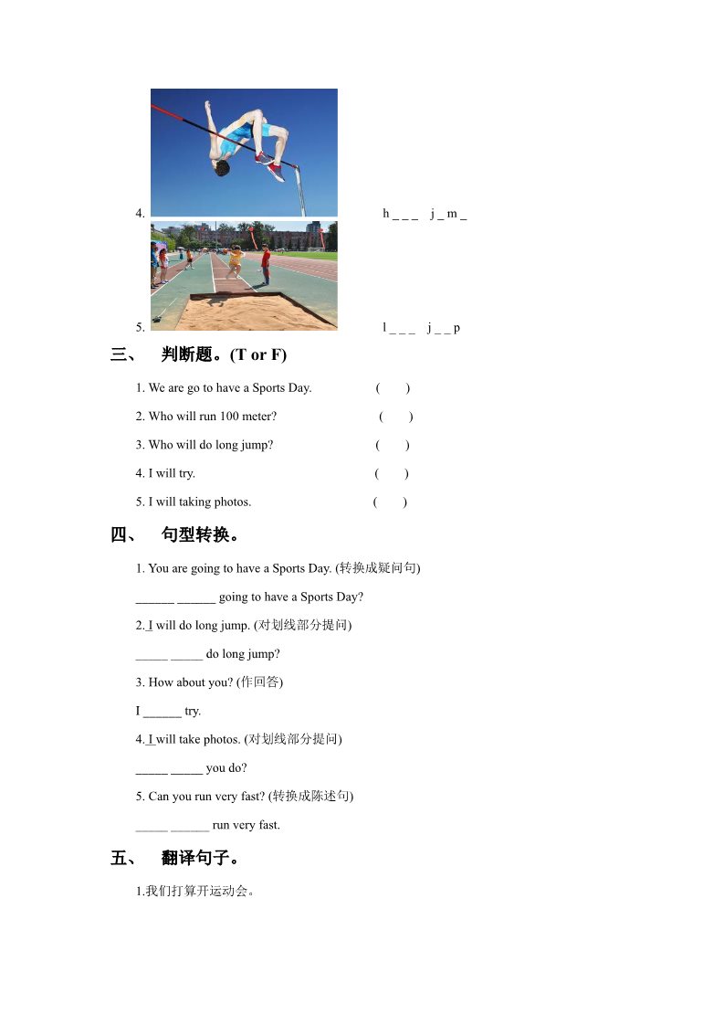 五年级下册英语（闽教版）Unit 5 Sports Day Part A 同步练习2第2页