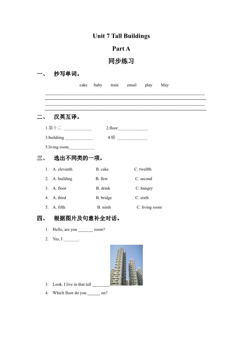 五年级下册英语（闽教版）Unit 7 Tall Buildings Part A 同步练习1第1页