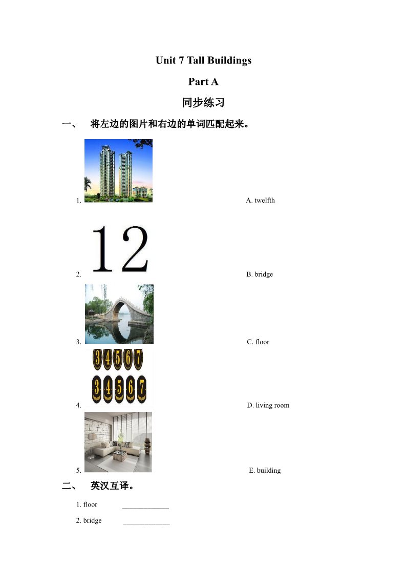 五年级下册英语（闽教版）Unit 7 Tall Buildings Part A 同步练习3第1页