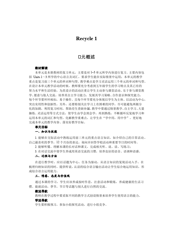 五年级下册英语(PEP版)PEP英语《Recycle 1》教案教学设计8第1页