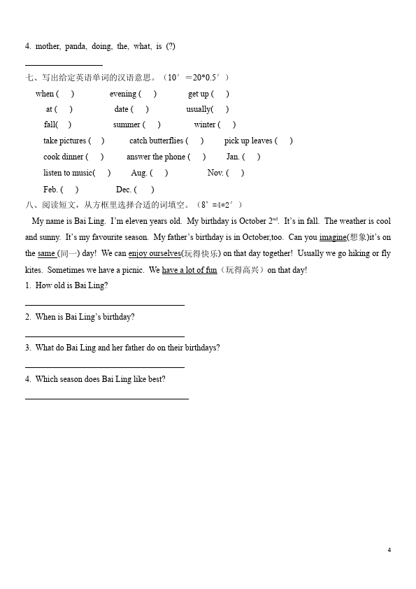 五年级下册英语(PEP版)PEP英语《期末考试》测试题目第4页