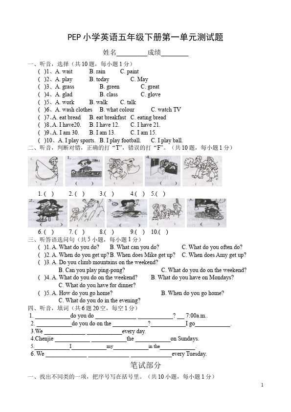 五年级下册英语(PEP版)PEP英语《期末考试》家庭作业练习试卷下载第1页