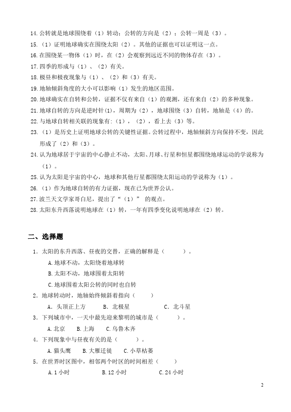 五年级下册科学教科版科学《第四单元:地球的运动》复习试卷第2页