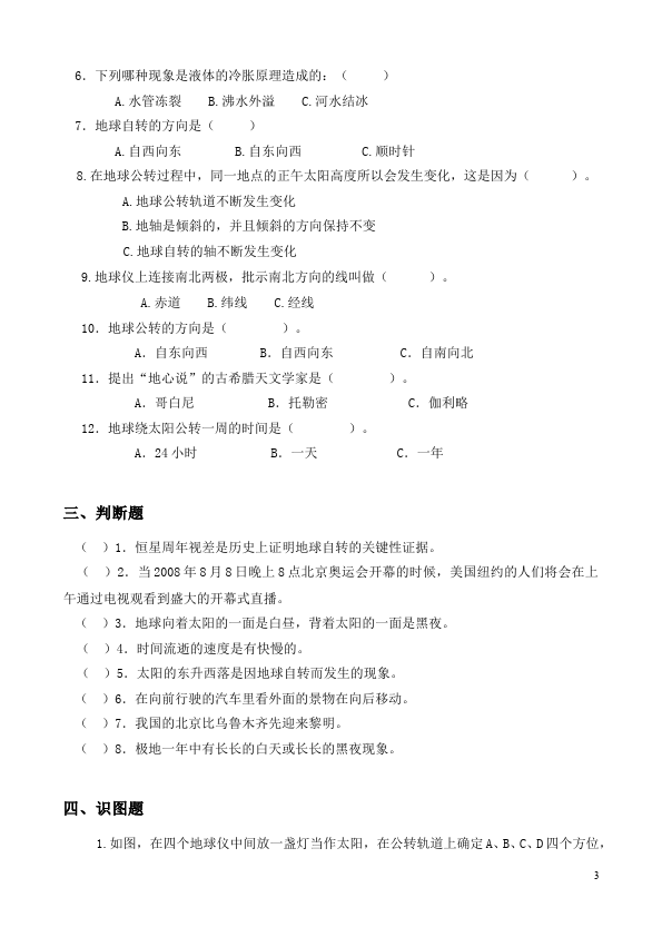 五年级下册科学教科版科学《第四单元:地球的运动》复习试卷第3页