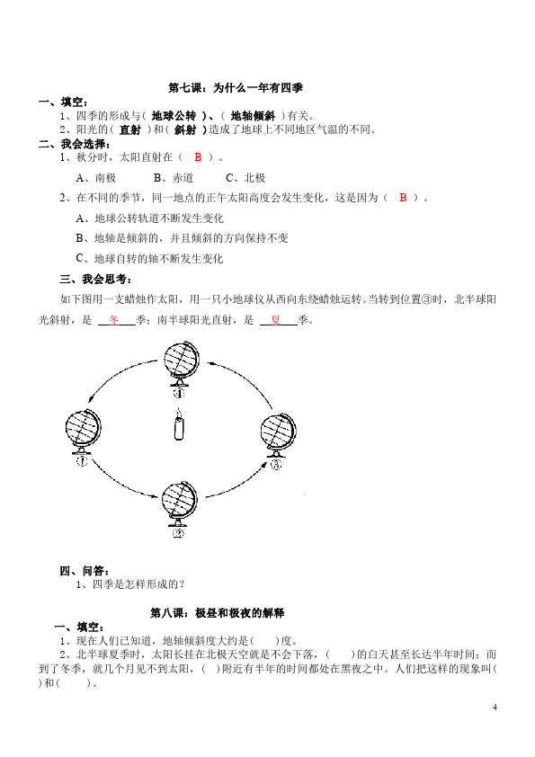 五年级下册科学科学教科版《第四单元:地球的运动》复习试卷第4页