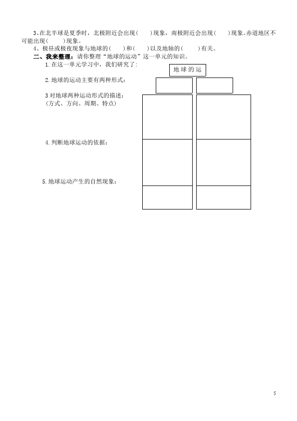 五年级下册科学科学教科版《第四单元:地球的运动》复习试卷第5页