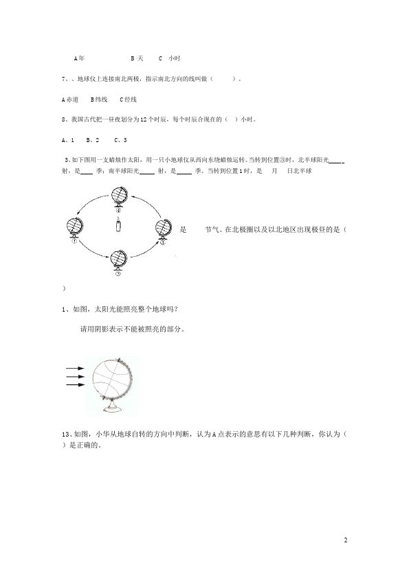 五年级下册科学《第四单元:地球的运动》复习教科版科学试卷第2页