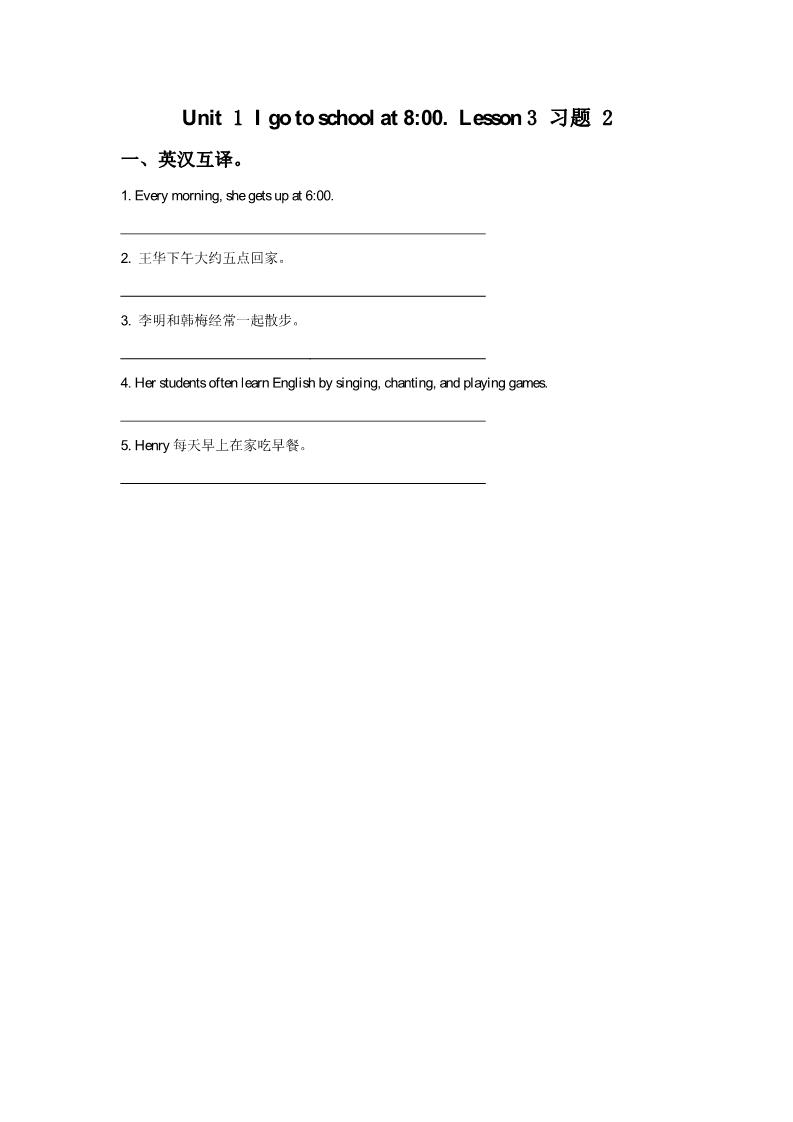 六年级上册英语（精通版）Lesson 3 习题 2第1页