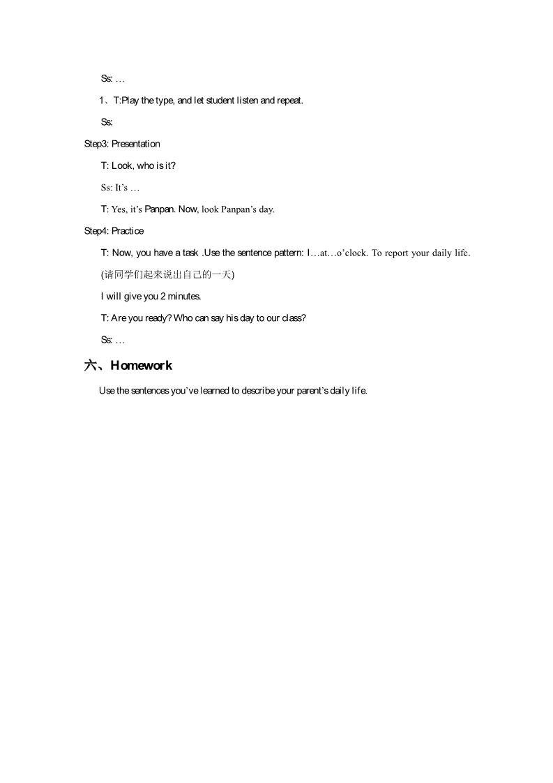 六年级上册英语（精通版）Lesson 4 教案第2页