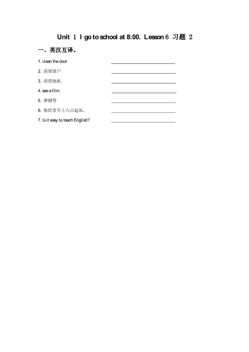 六年级上册英语（精通版）Lesson 6 习题 2第1页