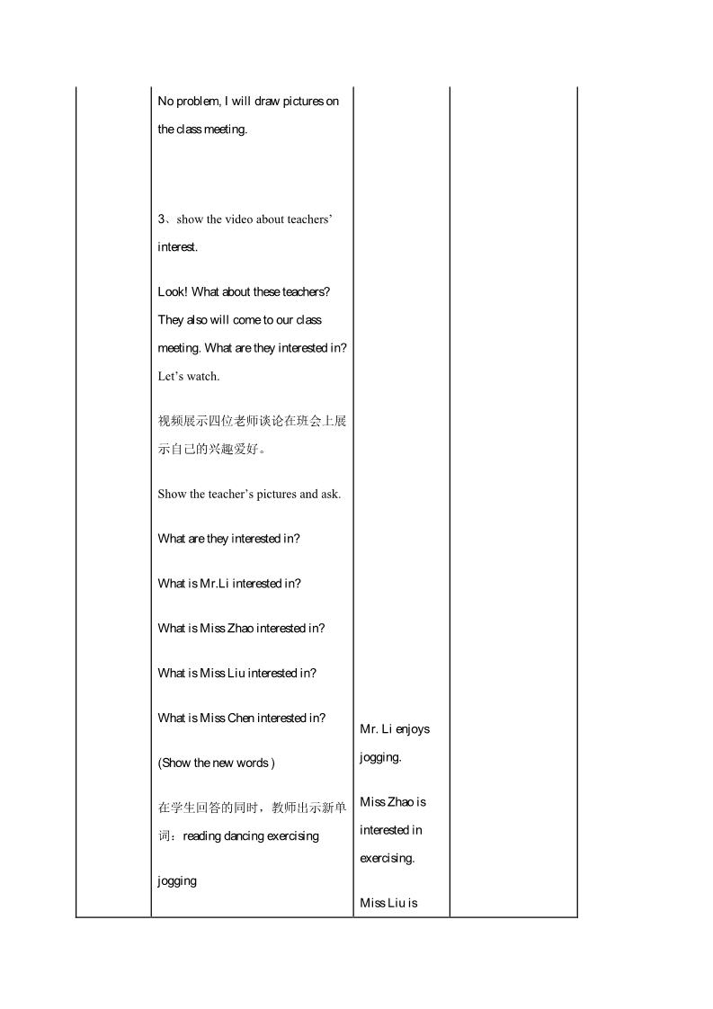 六年级上册英语（精通版）Lesson 12 教案第4页