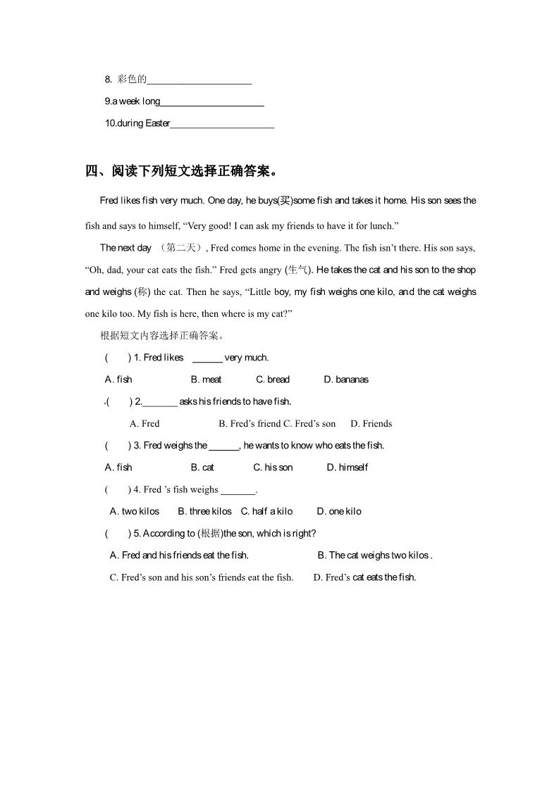 六年级上册英语（精通版）Lesson 21 同步练习2第2页