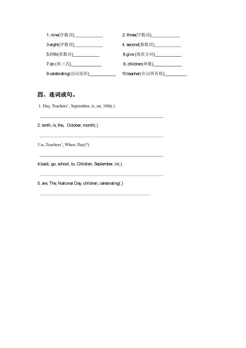 六年级上册英语（精通版）Lesson 27 同步练习2第2页
