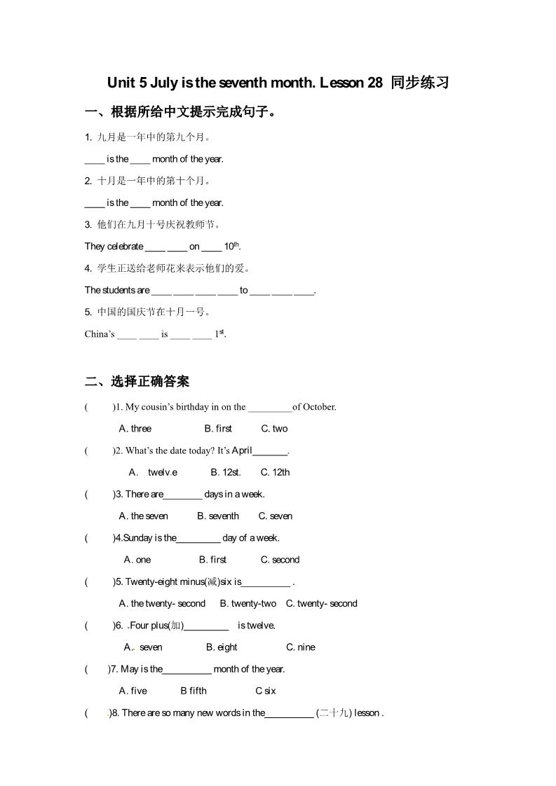六年级上册英语（精通版）Lesson 28 同步练习1第1页